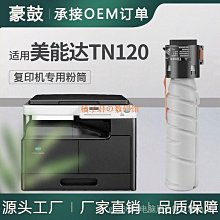 柯尼卡影印機碳粉匣 Konica Toner 1050/1120/1212/2223/1216 /1012/1015 歷史價格詳細信息