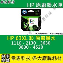 【韋恩科技】HP 63XL 黑色 原廠墨水匣 1110，2130，3630，3830，4520 歷史價格詳細信息
