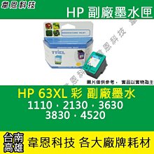 【韋恩科技】HP 63XL 黑色 原廠墨水匣 1110，2130，3630，3830，4520 歷史價格詳細信息