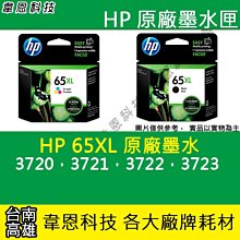 【韋恩科技】HP 65XL 副廠墨水匣 3720，3721，3722，3723 歷史價格詳細信息