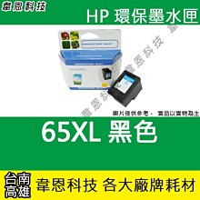 HP 65XL 三色高容量墨水匣(N9K03AA) 歷史價格詳細信息