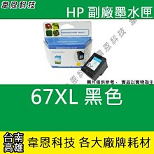 HP#67XL 墨水組合包 黑X2+彩X1  C136781  COSCO代購 歷史價格詳細信息