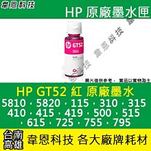 HP GT52 紅色盒裝相容墨水 GT-51/GT52 歷史價格詳細信息