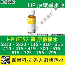 HP  GT52 黃色盒裝相容墨水 GT-51/GT52 歷史價格詳細信息