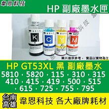 HP GT53 XL 135 毫升黑色原廠墨水瓶 1VV21AA / NO.GT53 XL 歷史價格詳細信息