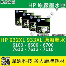 【韋恩科技】HP 934XL 935XL 原廠墨水匣 6230，6830 歷史價格詳細信息