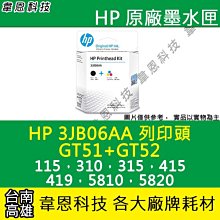 HP GT51/GT52 原廠黑色與彩色列印頭更換套件2入組 3JB06AA / NO.GT51/GT52 歷史價格詳細信息