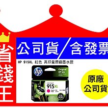 HP 955XL 高容量原廠紅色墨水匣 可印張數1600張 / NO.955XL 歷史價格詳細信息