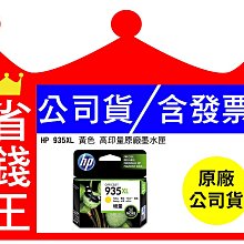 HP 955XL 高容量原廠黃色墨水匣 可印張數1600張 / NO.955XL 歷史價格詳細信息