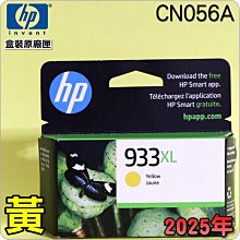 HP 933XL 高容量原廠黃色墨水匣 可印張數825張 / NO.933XL 歷史價格詳細信息