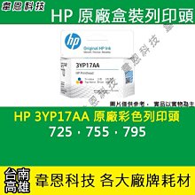 《韋恩科技》HP 噴墨印表機維修服務 墨水系統失敗、噴頭阻塞、無法進紙、進紙不順、錯誤碼、原廠連續供墨維修 歷史價格詳細信息