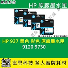 HP-937 4S6W3NA 原廠 洋紅色墨水匣 歷史價格詳細信息