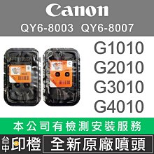 CANON 8003+8007 一黑一彩 原廠連續供墨專用噴頭 適用G1000 G1010 G2010 歷史價格詳細信息