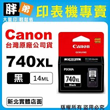 CANON PG-740XL 原廠大容量墨水匣(2黑) 歷史價格詳細信息