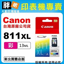 Canon CL-811XL 彩色  原廠 墨水匣 高容量 公司貨 全新開發票 歷史價格詳細信息