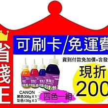 【免運+發票+刷卡+現折200元】epson 連續供墨 四色填充墨水 【防水墨水  黑色300g*1 彩色130g*3】 歷史價格詳細信息