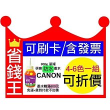 【【可刷卡+含發票+不堵塞】CANON 連續供墨填充墨水/補充墨水 【500cc/單色】黃色】Y 歷史價格詳細信息