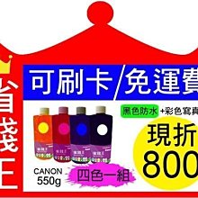 【免運+發票+刷卡+現折200元】epson 連續供墨 四色填充墨水 【防水墨水  黑色300g*1 彩色130g*3】 歷史價格詳細信息