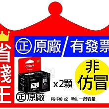 CANON PG-740 原廠黑色墨水匣組合(2黑) 歷史價格詳細信息