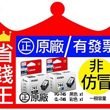 CANON PG740+CL741  原廠墨水匣組合包【1黑1彩】 歷史價格詳細信息