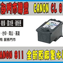 *Canon CL-811 原廠裸裝墨水匣 630元  +810xl 黑色盒裝950元  各一 含稅組合包 歷史價格詳細信息