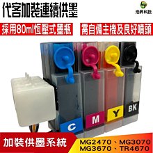 【到府收送 專業代客改裝】CANON 五色分離 代客改裝連續供墨系統 TR8570 TS707 歷史價格詳細信息