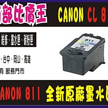 811 原廠彩色 裸裝 墨水匣ip2770/ MP237/MX347/MX366/MX416/mp258 歷史價格詳細信息