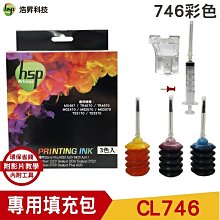 【HSP】CANON CL-746 彩色 30cc 墨水填充包 歷史價格詳細信息