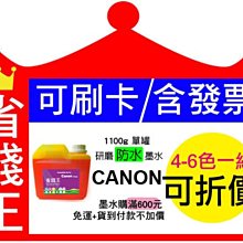 【【可刷卡+含發票+不堵塞】CANON 連續供墨填充墨水/補充墨水 【500cc/單色】黃色】Y 歷史價格詳細信息