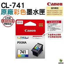 Canon CL-741 彩色 原廠 墨水匣 公司貨 全新開發票 歷史價格詳細信息