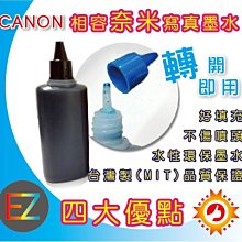【含稅】CANON 1000cc 四色一組 奈米寫真 填充墨水 連續供墨專用 可任選顏色 歷史價格詳細信息
