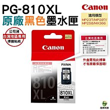 Canon PG-810XL 全新盒裝黑色大容量原廠墨水匣 適用 MX347 MX357 歷史價格詳細信息