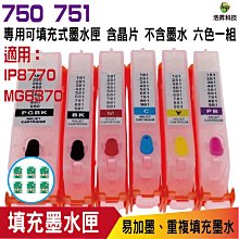 PGI-750 /CLI-751 MG5570/IP7270 / MX927 /ip8770 全新Canon 副廠相 歷史價格詳細信息