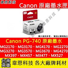 CANON PG-740 黑色墨水匣 歷史價格詳細信息