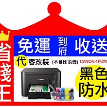 【免運到府收送+代改連續供墨】canon4色防水IB4070/MB5070/IB4170/MB5170 PGI-2700 價格比較,價格查詢,歷史價格詳細信息