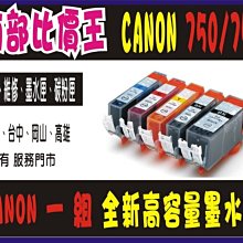 Canon 750 751 填充墨水匣 含500cc墨水 含晶片 適用ip7270/mx727/mx927/mg5470 歷史價格詳細信息