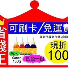 【可刷卡+含發票+免運費+已現折400元】【四色防水型】HP 連續供墨 A級 填充墨水 300g*4色 歷史價格詳細信息