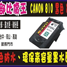CANON PG-810XL+811XL 環保墨水匣 黑彩各1    MP258/MP268/MP287/MX366 歷史價格詳細信息
