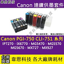 【韋恩科技-高雄-含稅】Canon CLI-751 原廠墨水匣 IP7270，MG5670，MX727，MX927 歷史價格詳細信息