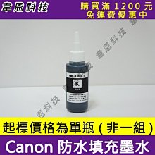 CANON 專用 連續供墨 大供墨 【補充墨水】副廠墨水 / 相容墨水/ 佳能 歷史價格詳細信息