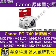 CANON PG-740 黑色墨水匣 歷史價格詳細信息