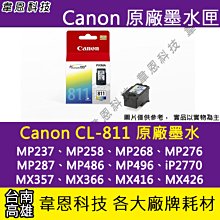 *Canon CL-811 原廠裸裝墨水匣 630元  +810xl 黑色盒裝950元  各一 含稅組合包 歷史價格詳細信息