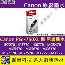 【韋恩科技-高雄-含稅】Canon PGI-750XL BK 原廠墨水匣 IP7270，MG5470，MX727 歷史價格詳細信息