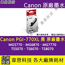 【韋恩科技-高雄-含稅】Canon PGI-750XL BK 原廠墨水匣 IP7270，MG5470，MX727 歷史價格詳細信息