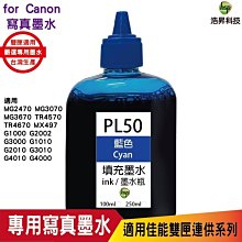 【HSP填充墨水】CANON 藍色 100C.C. 奈米寫真填充墨水 歷史價格詳細信息