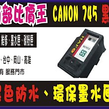 CANON 745XL 環保 墨水匣 有先寄空墨水匣回收者 MG2470/2570/2970/MX497/IP2870 歷史價格詳細信息