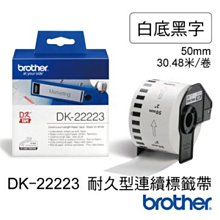 Brother DK-22223 白底黑字 副廠標籤帶 30.48*50mm DK22223 歷史價格詳細信息