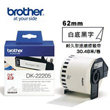 Brother DK-22205 連續標籤帶 ( 62mm 白底黑字 ) 耐久型紙質(3入組) 歷史價格詳細信息