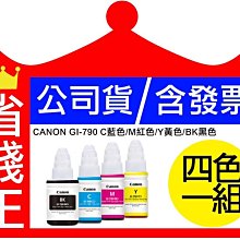 g1010 /g2010/g3010/g4010 實體店面CANON GI-790 CMY 原廠 黑/藍/紅/黃色 墨水 歷史價格詳細信息