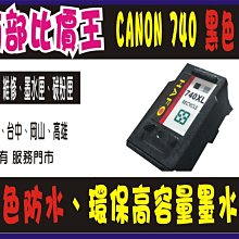 PG740/740XL/ PG-810  / CL-811 原廠墨水匣.未填充過的，噴頭良好。 歷史價格詳細信息